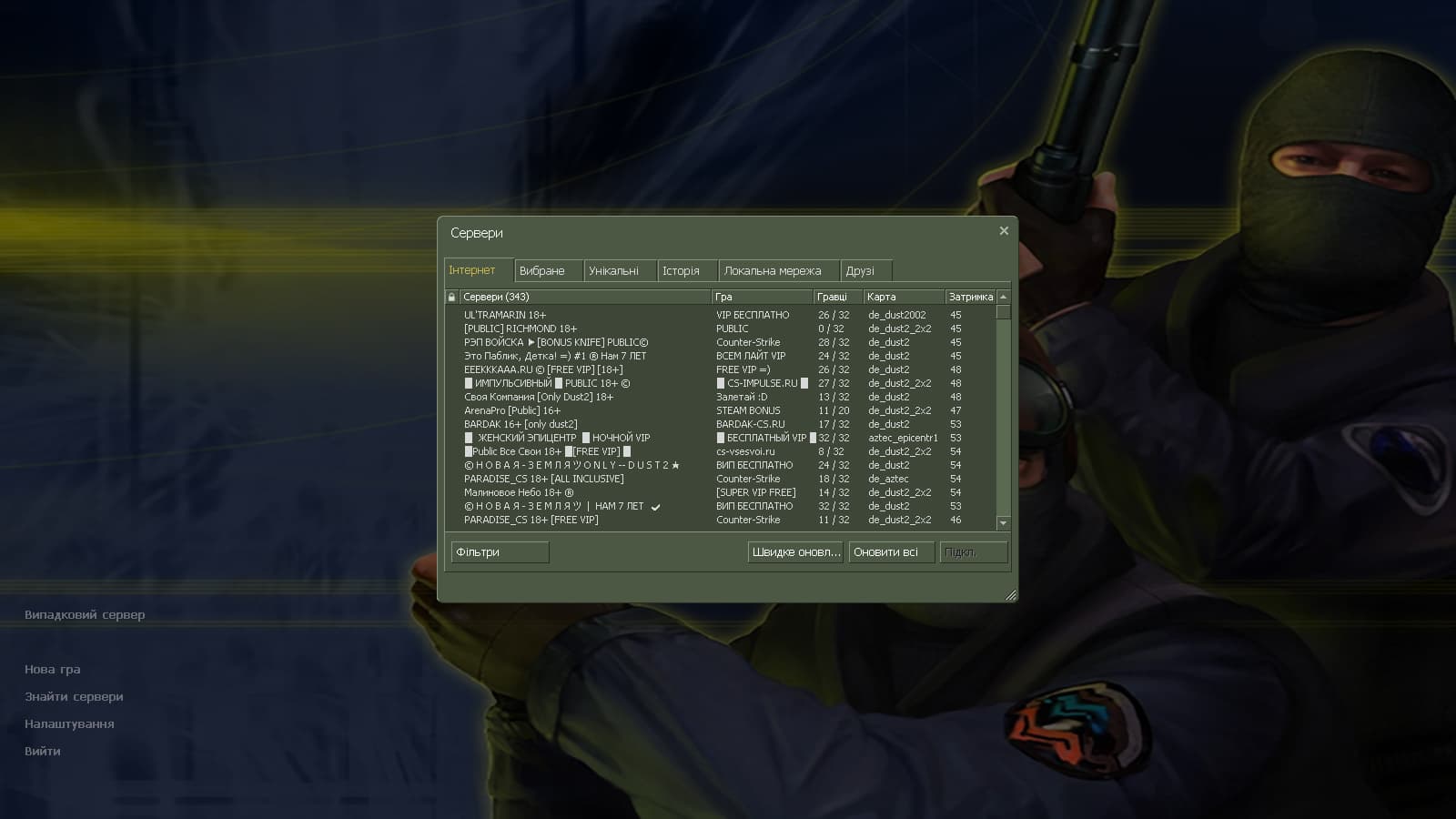 CS 1.6 Оригінал – Скачати КС 1.6  - скріншот 2